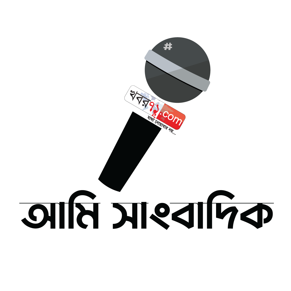 Ami Sangbadik